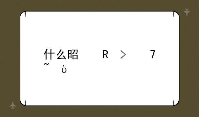 什么是电台配音？