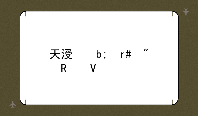 天涯明月刀攻略
