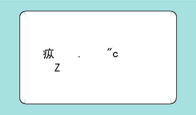 疯狂战车中文版