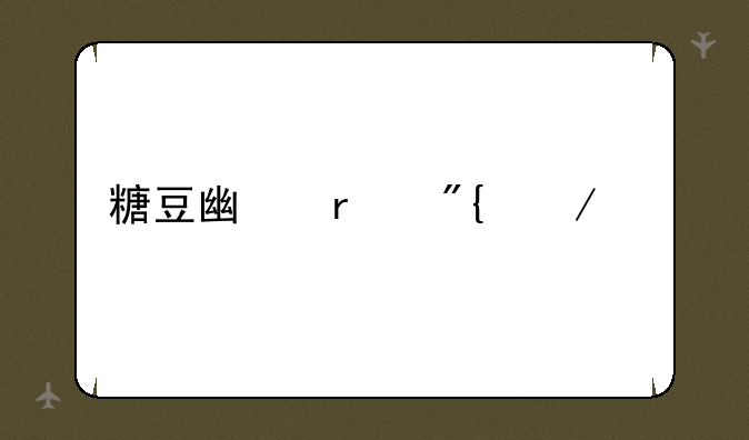 糖豆广场舞下载