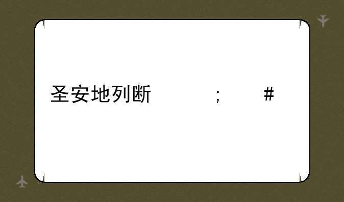 圣安地列斯怎么泡妞