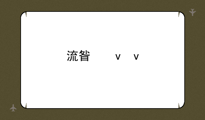 流星蝴蝶剑下载地址