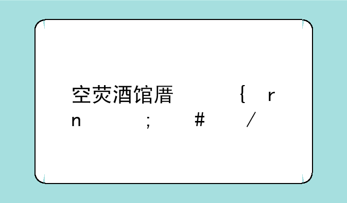 空荧酒馆原神地图怎么下载