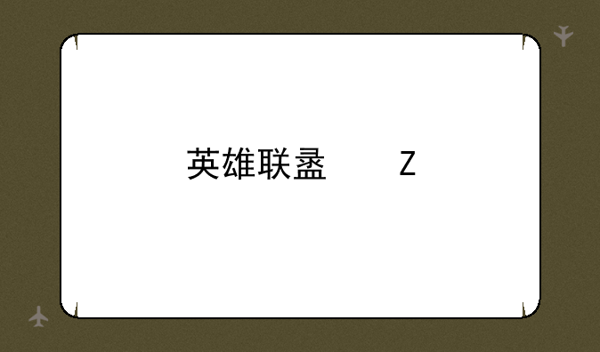 英雄联盟新手大礼包在哪领
