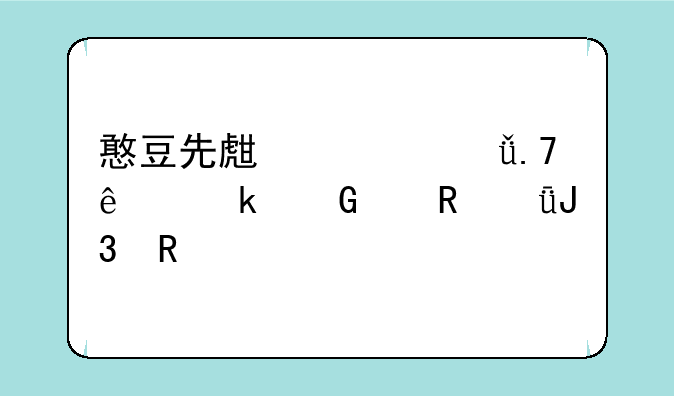 憨豆先生一共拍了多少个电影和电视剧啊？