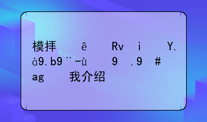 模拟人生是什么样的游戏给我介绍下
