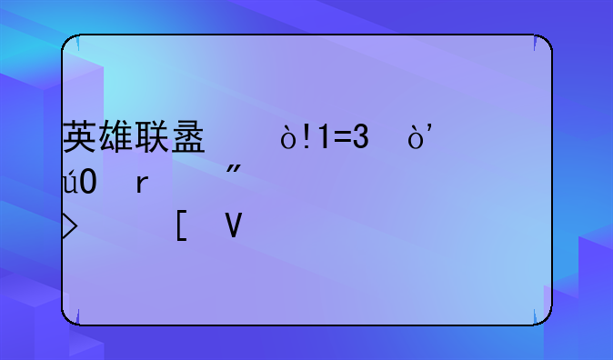 英雄联盟（LOL）认输机制详解及策略