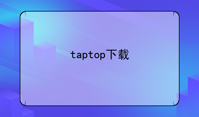 taptop下载