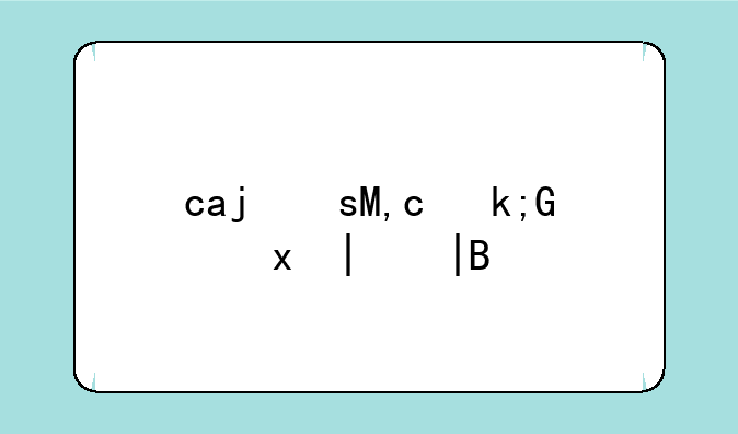 caj文件浏览器——caj用什么浏览器打开