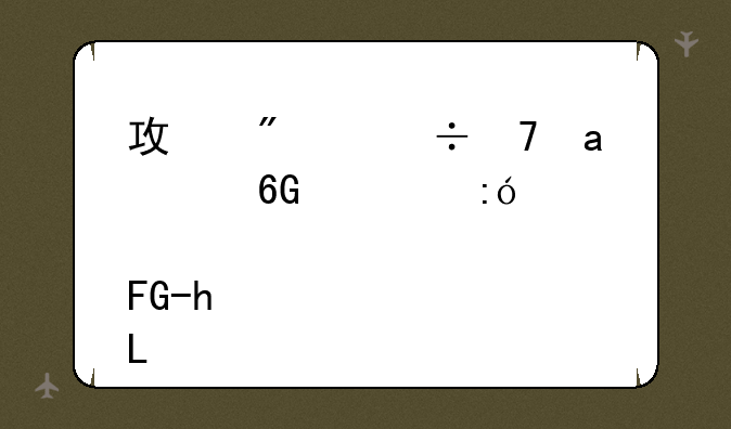 攻略延禧;攻略延禧选段氵凤求凰选段